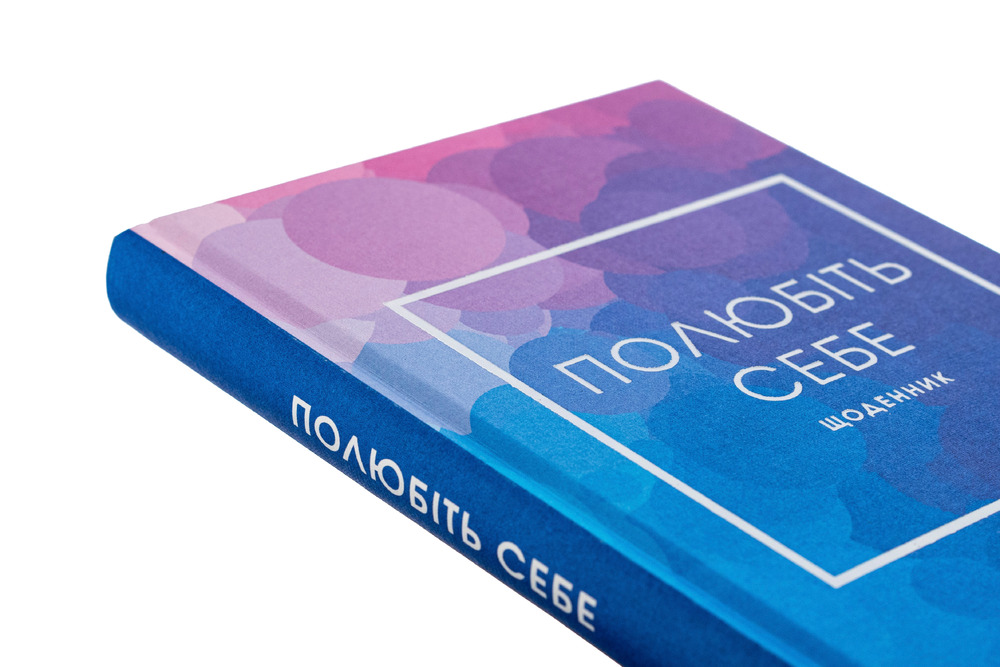 Книга Полюбіть себе. Щоденник, який допоможе змінити ваше життя - Шайна Алі. Фото 4