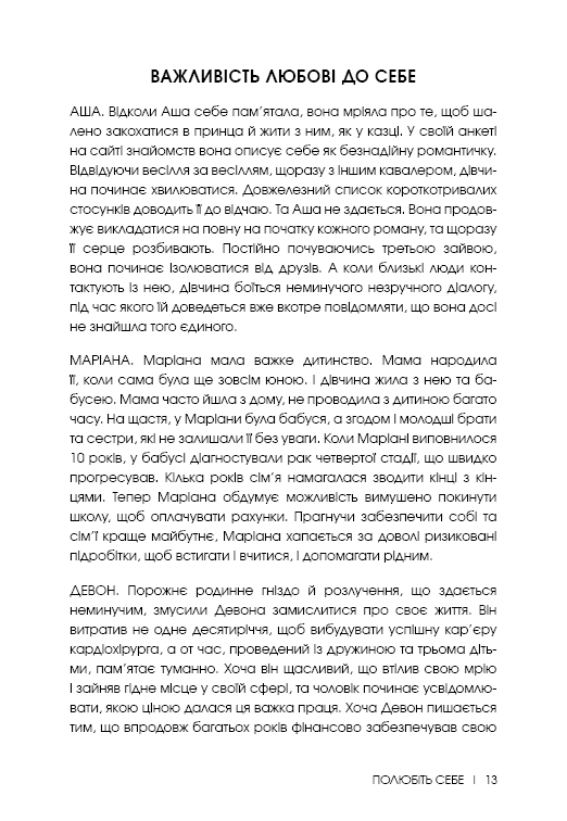 Книга Полюбіть себе. Щоденник, який допоможе змінити ваше життя - Шайна Алі. Фото 14