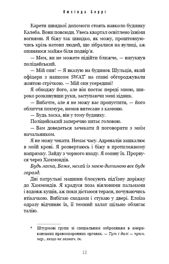 Книга Найліпші друзі - Люсінда Беррі. Фото 10