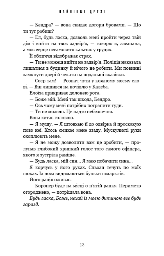 Книга Найліпші друзі - Люсінда Беррі. Фото 11
