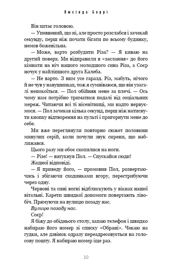 Книга Найліпші друзі - Люсінда Беррі. Фото 8