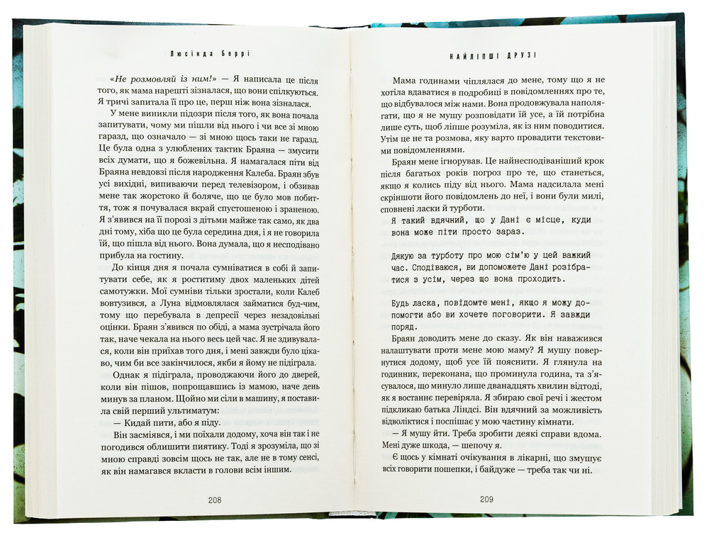 Книга Найліпші друзі - Люсінда Беррі. Фото 6