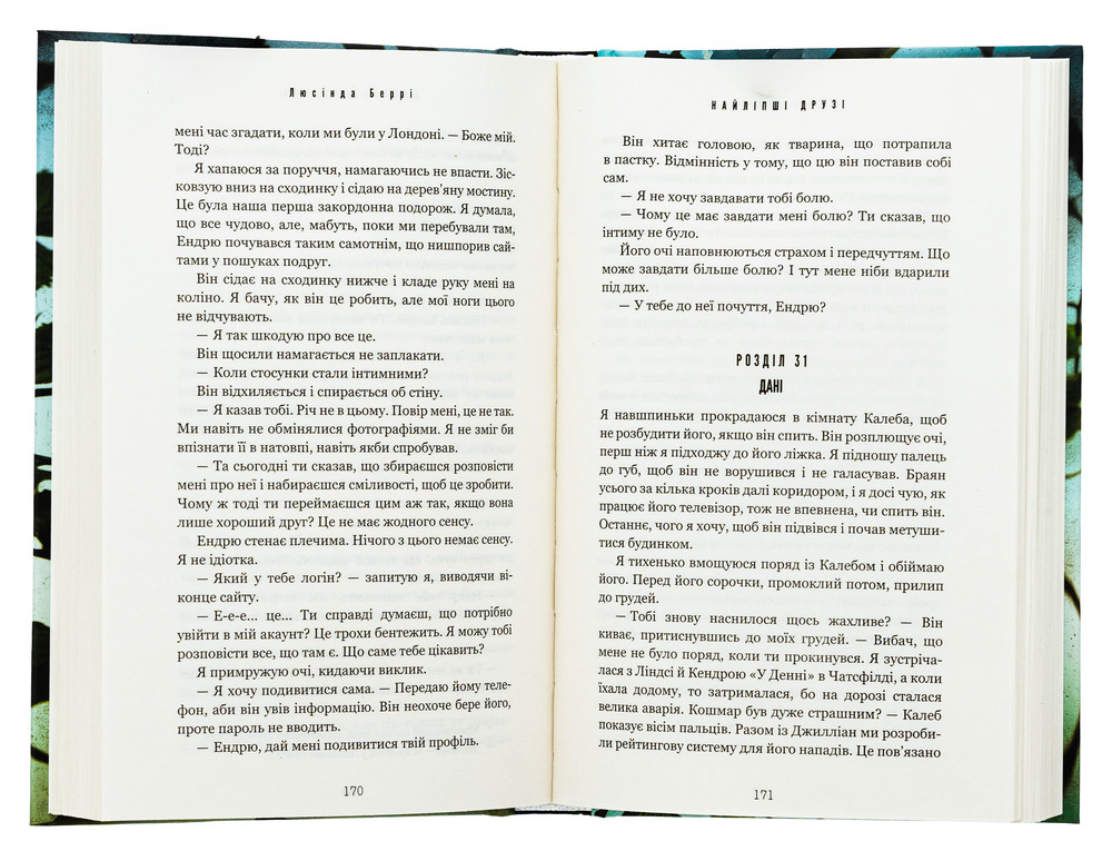 Книга Найліпші друзі - Люсінда Беррі. Фото 5