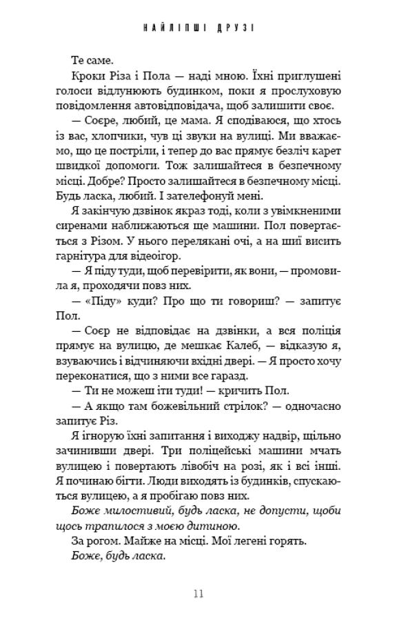 Книга Найліпші друзі - Люсінда Беррі. Фото 9