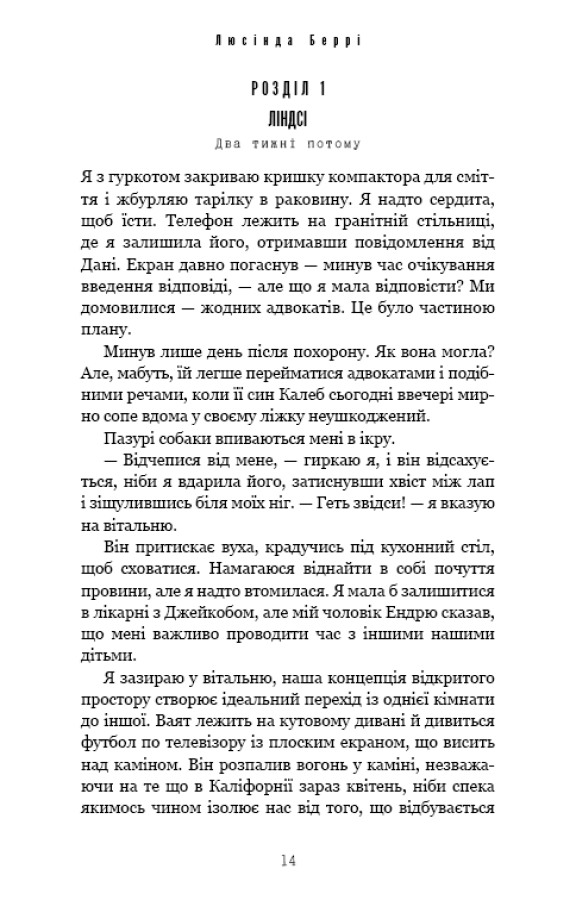 Книга Найліпші друзі - Люсінда Беррі. Фото 12