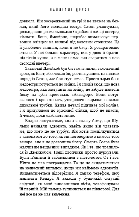 Книга Найліпші друзі - Люсінда Беррі. Фото 13