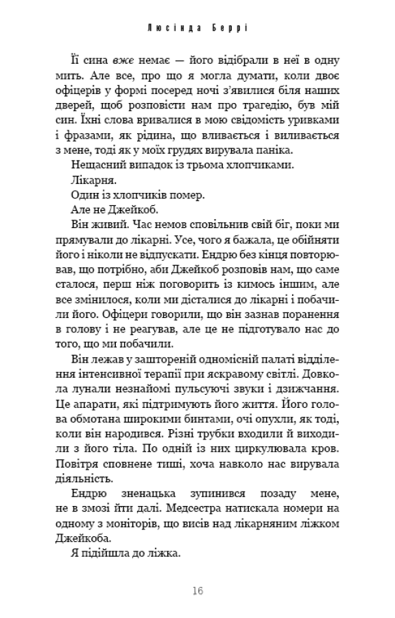 Книга Найліпші друзі - Люсінда Беррі. Фото 14
