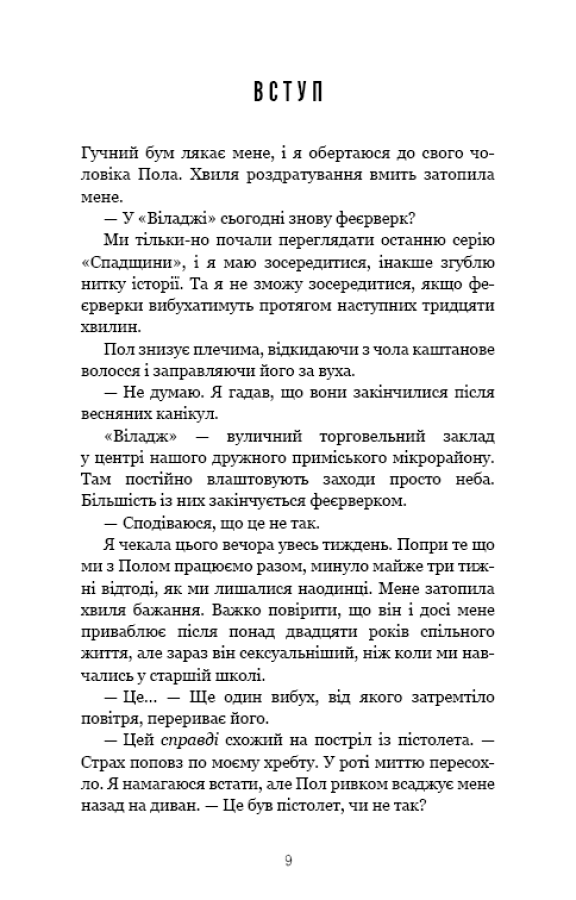 Книга Найліпші друзі - Люсінда Беррі. Фото 7