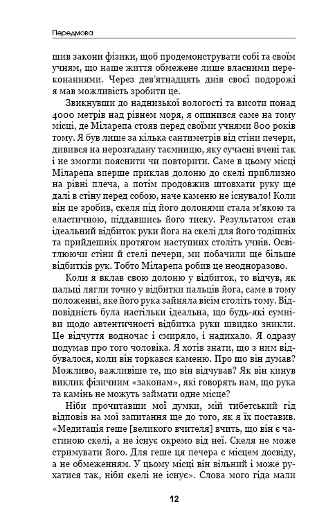 Книга Шлях до надприродного. Як звичайні люди досягають незвичайного - Джо Диспенза. Фото 10