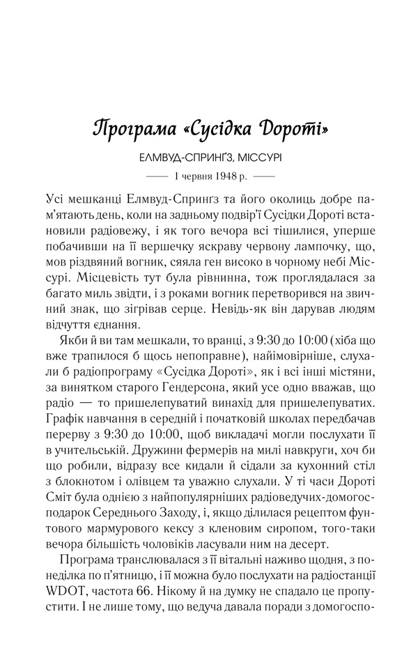 Книга Вітаємо в цьому світі, Крихітко! Книга 1 - Фенні Флеґґ. Фото 5