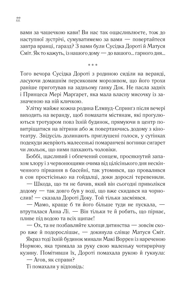 Книга Вітаємо в цьому світі, Крихітко! Книга 1 - Фенні Флеґґ. Фото 13