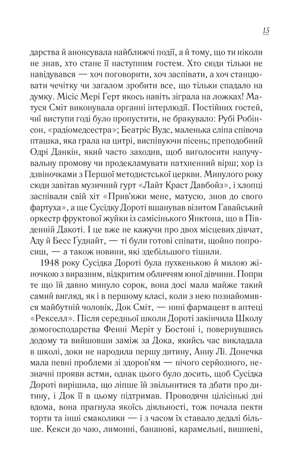 Книга Вітаємо в цьому світі, Крихітко! Книга 1 - Фенні Флеґґ. Фото 6