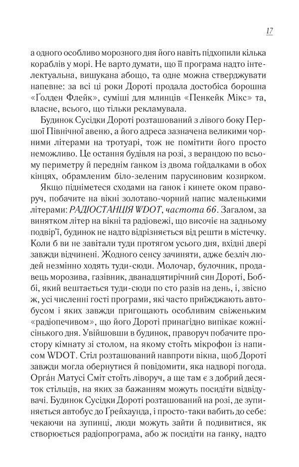 Книга Вітаємо в цьому світі, Крихітко! Книга 1 - Фенні Флеґґ. Фото 8
