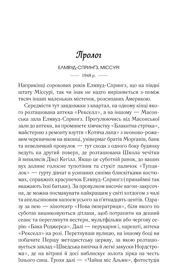 Книга Вітаємо в цьому світі, Крихітко! Книга 1 - Фенні Флеґґ. Фото 2