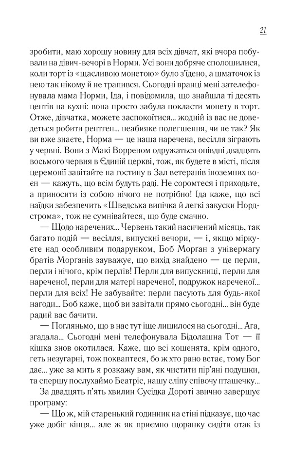 Книга Вітаємо в цьому світі, Крихітко! Книга 1 - Фенні Флеґґ. Фото 12