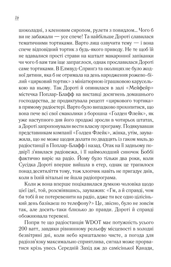 Книга Вітаємо в цьому світі, Крихітко! Книга 1 - Фенні Флеґґ. Фото 7
