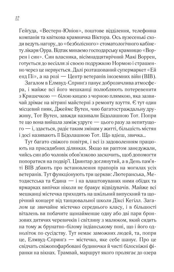 Книга Вітаємо в цьому світі, Крихітко! Книга 1 - Фенні Флеґґ. Фото 3