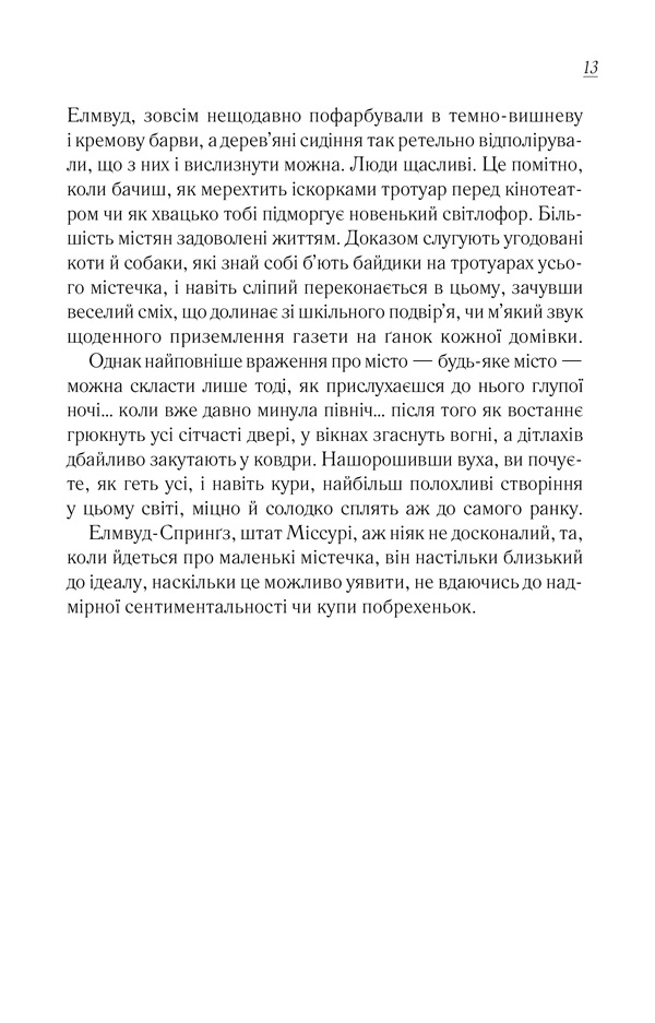 Книга Вітаємо в цьому світі, Крихітко! Книга 1 - Фенні Флеґґ. Фото 4