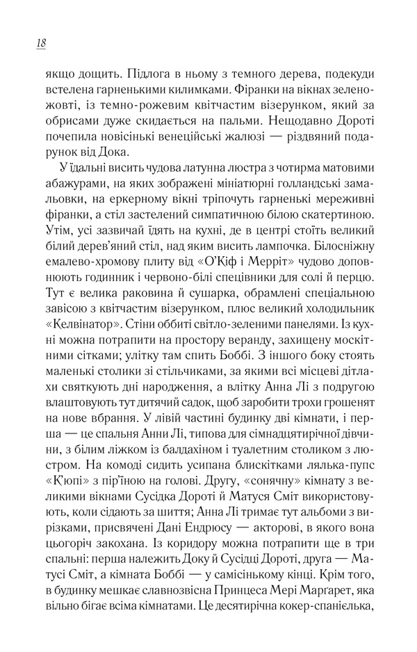 Книга Вітаємо в цьому світі, Крихітко! Книга 1 - Фенні Флеґґ. Фото 9