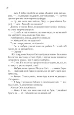 Книга Вітаємо в цьому світі, Крихітко! Книга 1 - Фенні Флеґґ. Фото 15