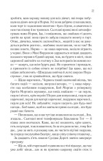 Книга Вітаємо в цьому світі, Крихітко! Книга 1 - Фенні Флеґґ. Фото 12