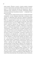 Книга Вітаємо в цьому світі, Крихітко! Книга 1 - Фенні Флеґґ. Фото 9