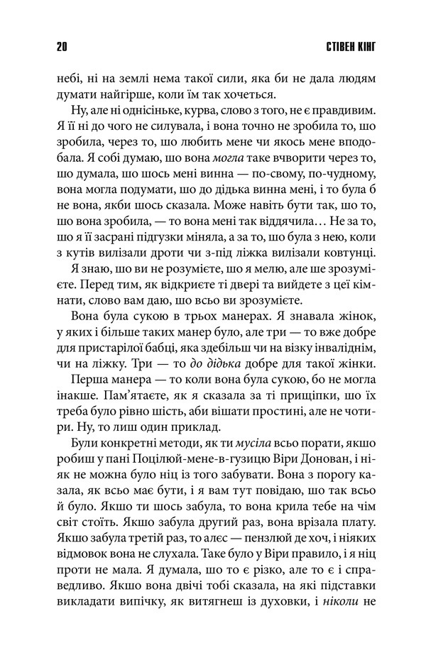 Книга Долорес Клейборн	 - Стівен Кінг. Фото 11