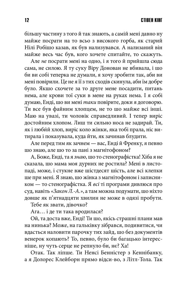 Книга Долорес Клейборн	 - Стівен Кінг. Фото 3