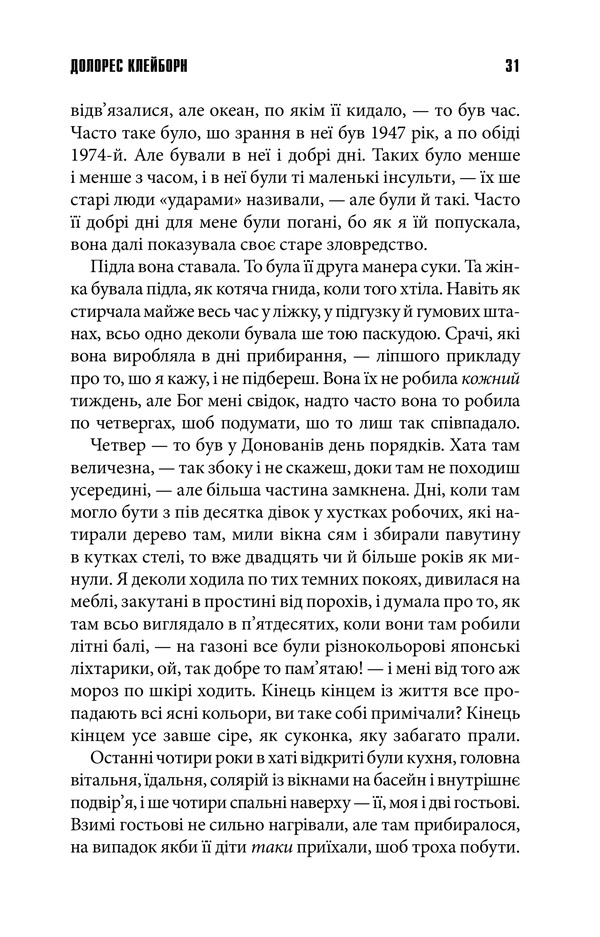 Книга Долорес Клейборн	 - Стівен Кінг. Фото 22