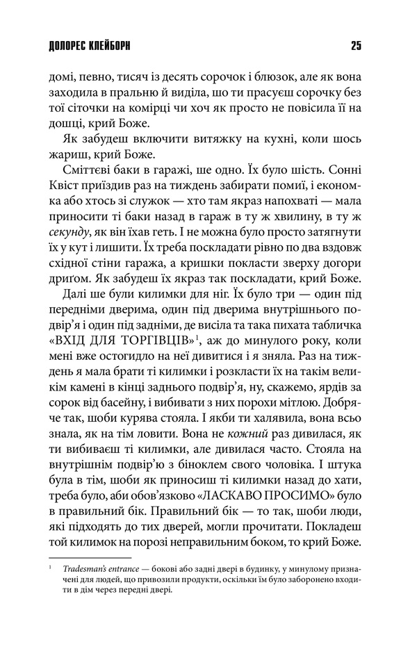 Книга Долорес Клейборн	 - Стівен Кінг. Фото 16