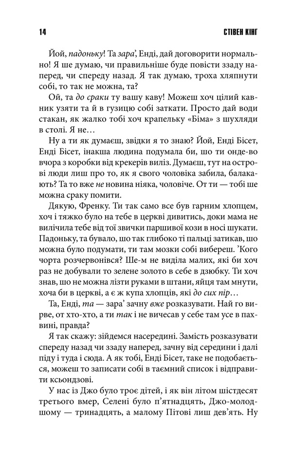 Книга Долорес Клейборн	 - Стівен Кінг. Фото 5