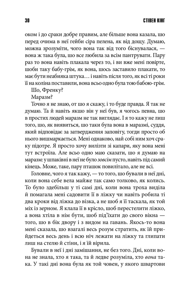 Книга Долорес Клейборн	 - Стівен Кінг. Фото 21