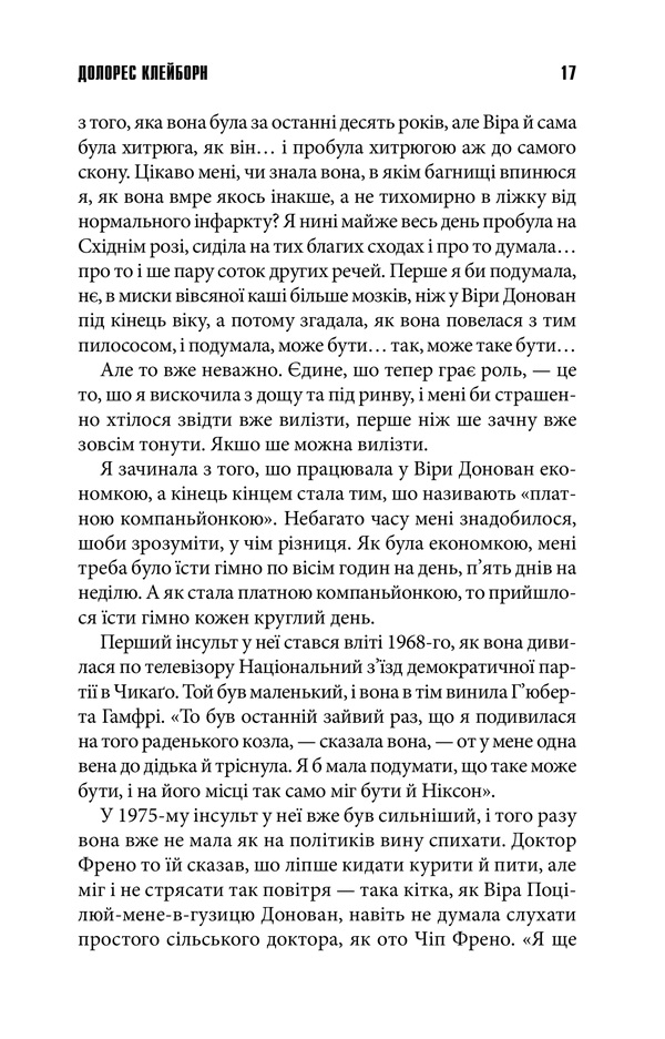 Книга Долорес Клейборн	 - Стівен Кінг. Фото 8