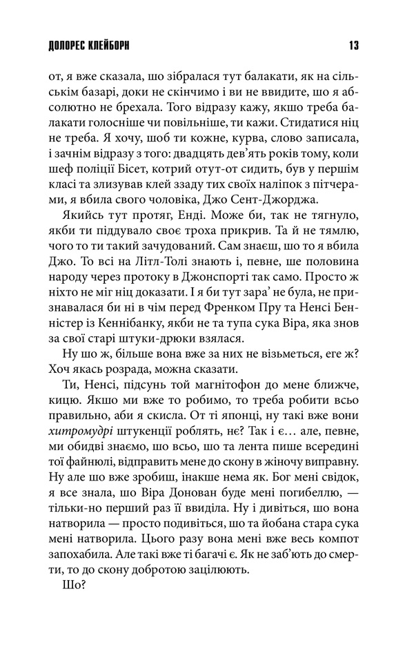 Книга Долорес Клейборн	 - Стівен Кінг. Фото 4
