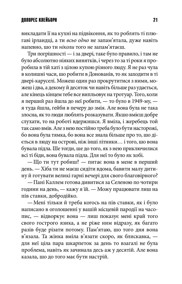 Книга Долорес Клейборн	 - Стівен Кінг. Фото 12