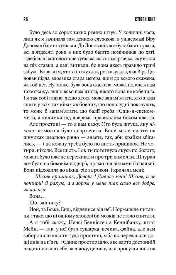 Книга Долорес Клейборн	 - Стівен Кінг. Фото 17