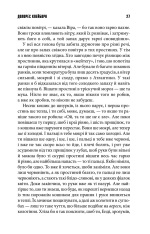 Книга Долорес Клейборн	 - Стівен Кінг. Фото 18