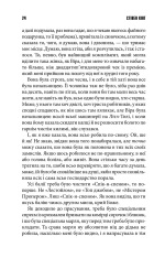 Книга Долорес Клейборн	 - Стівен Кінг. Фото 15