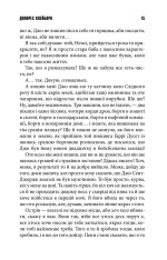 Книга Долорес Клейборн	 - Стівен Кінг. Фото 6