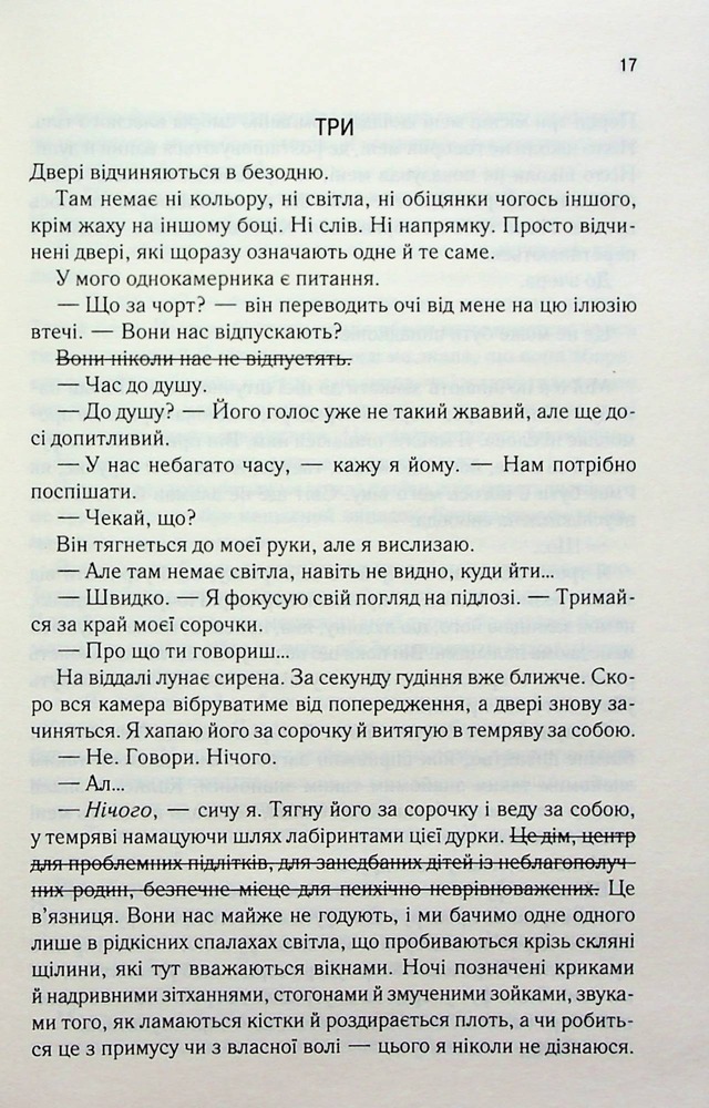 Книга Знищ мене. Книга 1 - Таґере Мафі. Фото 11