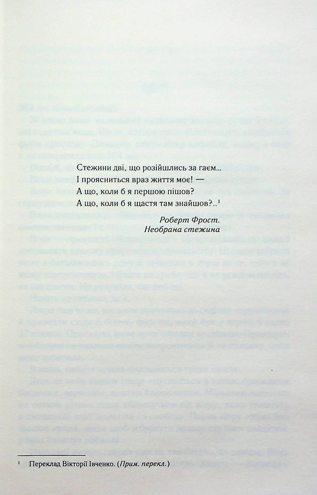 Книга Знищ мене. Книга 1 - Таґере Мафі. Фото 2