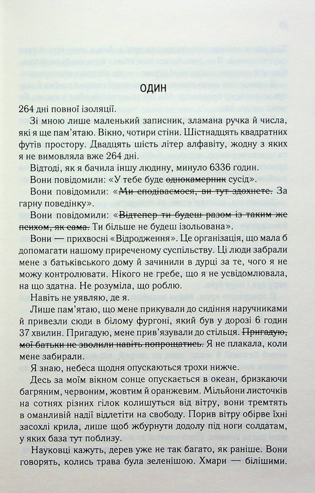 Книга Знищ мене. Книга 1 - Таґере Мафі. Фото 3