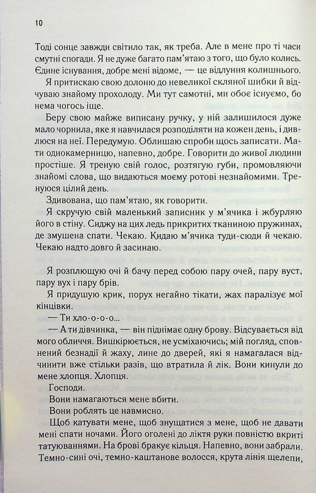 Книга Знищ мене. Книга 1 - Таґере Мафі. Фото 4