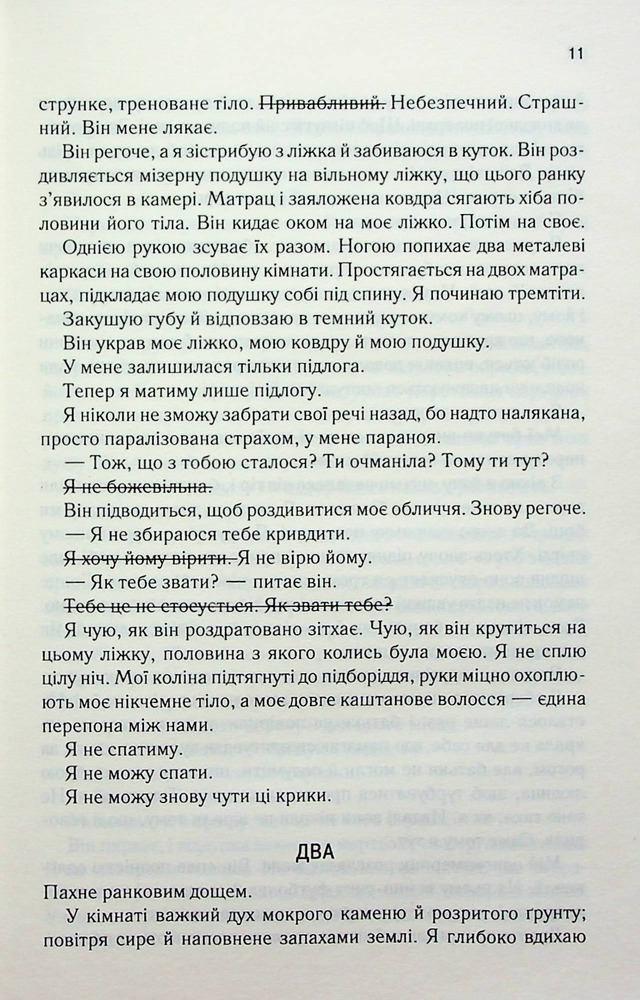 Книга Знищ мене. Книга 1 - Таґере Мафі. Фото 5