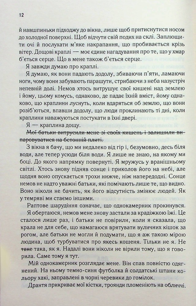 Книга Знищ мене. Книга 1 - Таґере Мафі. Фото 6