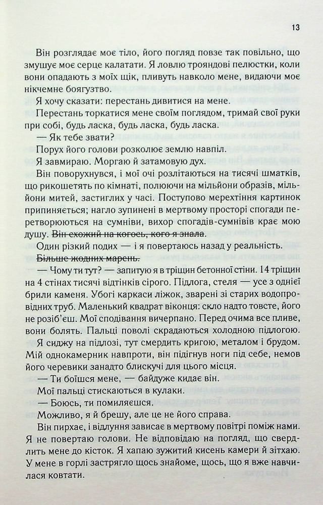 Книга Знищ мене. Книга 1 - Таґере Мафі. Фото 7