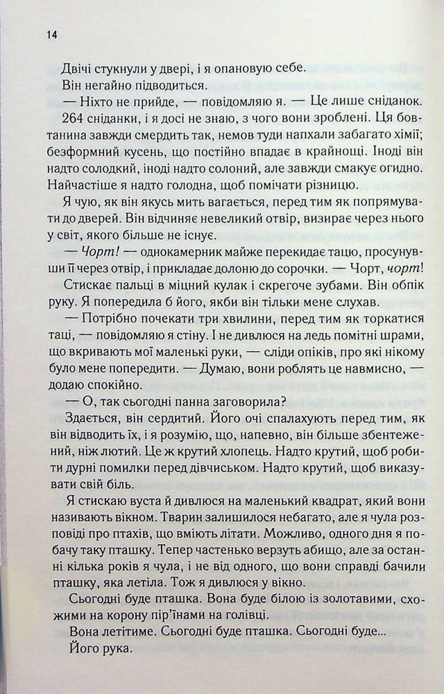 Книга Знищ мене. Книга 1 - Таґере Мафі. Фото 8