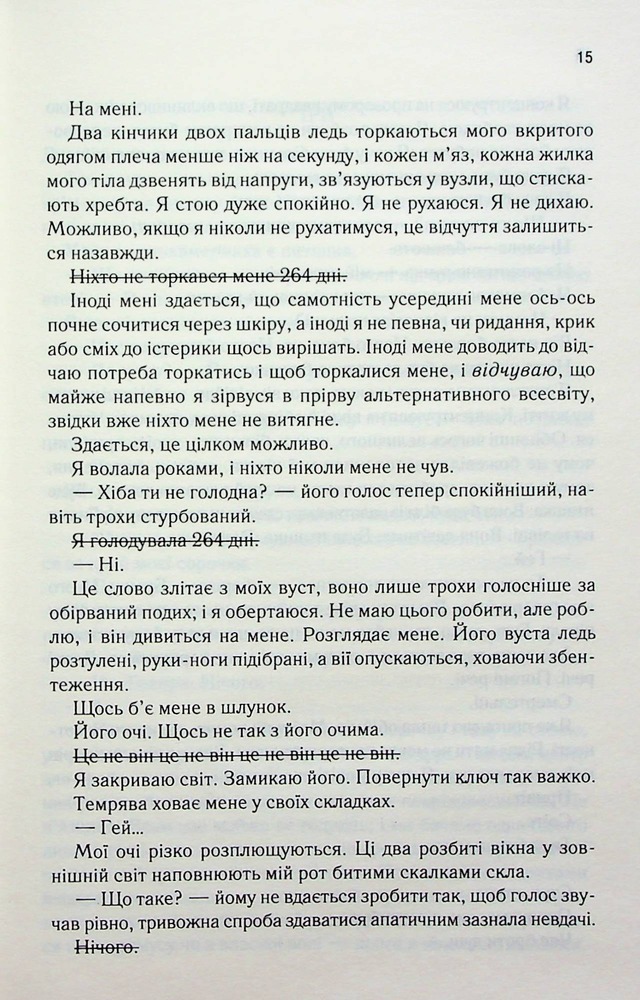 Книга Знищ мене. Книга 1 - Таґере Мафі. Фото 9