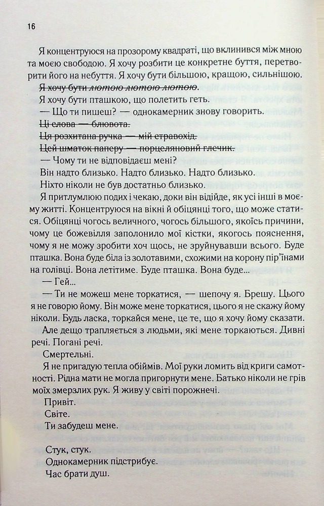 Книга Знищ мене. Книга 1 - Таґере Мафі. Фото 10