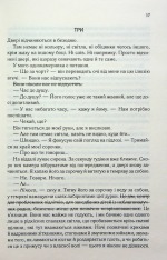 Книга Знищ мене. Книга 1 - Таґере Мафі. Фото 11